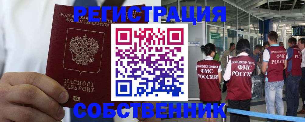 временная регистрация законно в Орловской области