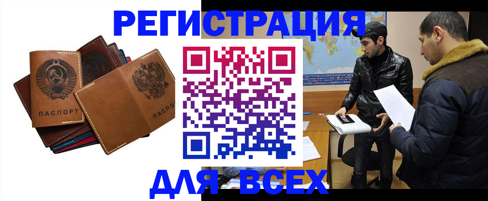 купить прописку в Орловской области