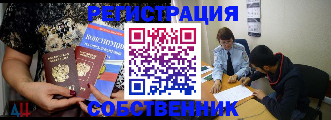 прописка для работы в Орловской области
