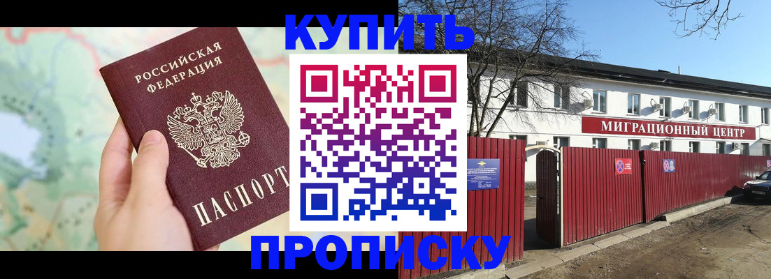 прописка в квартире в Орловской области