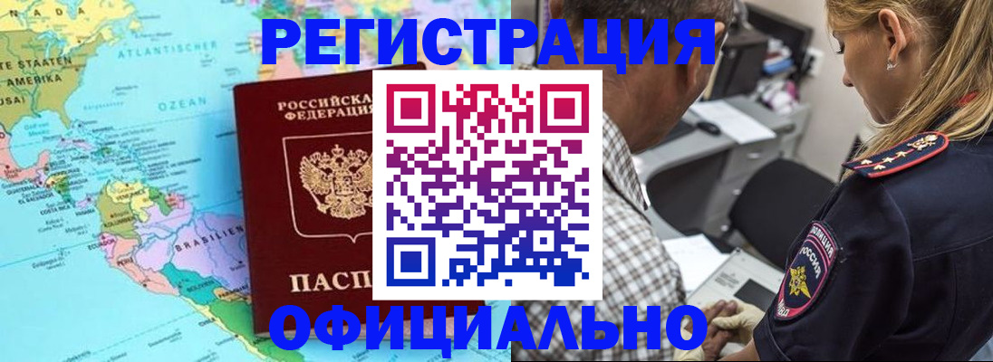 временная регистрация в квартире в Орловской области
